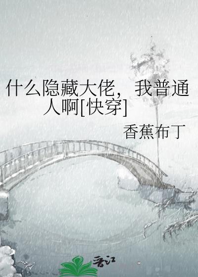 什么隐藏大佬
