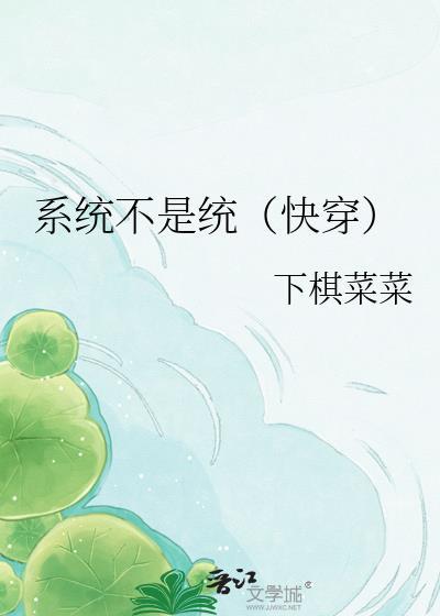 系统不统一