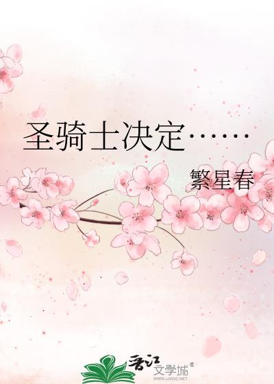 圣骑士purely