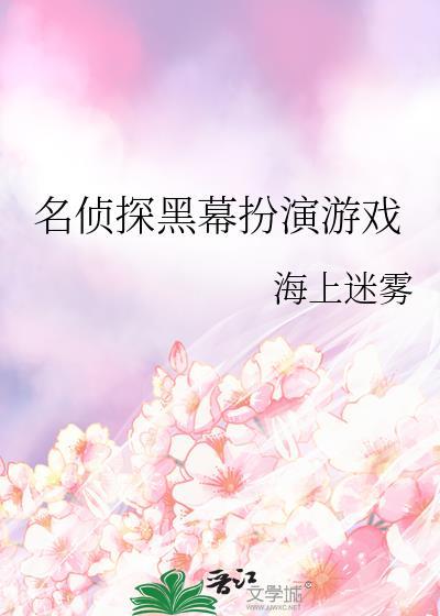 名侦探侦探