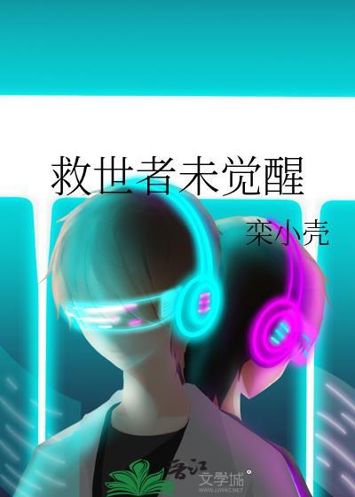 救世者是什么意思