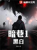 暗巷点灯