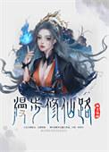 漫步仙途