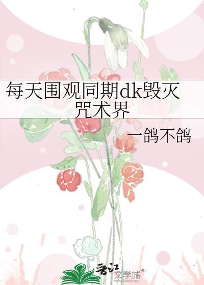毁灭术天赋
