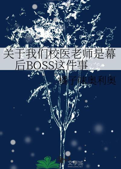 校医也是老师吗