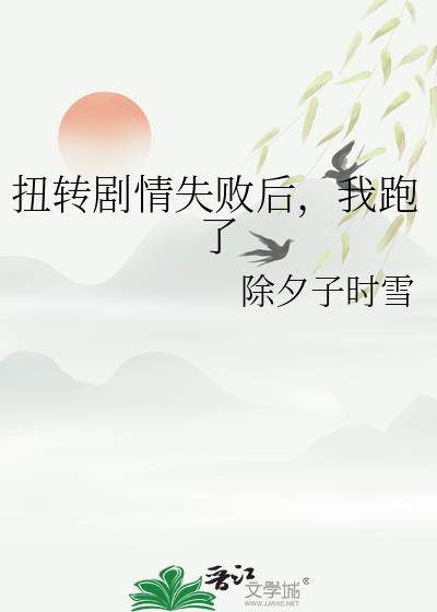 扭转局面图片