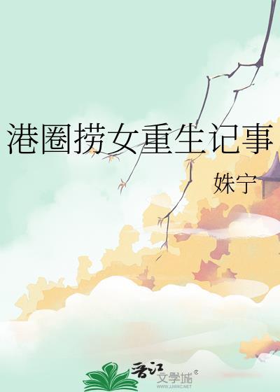 港娱重生