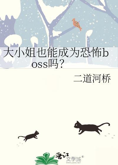 大小姐能有什么坏心思呢爱优漫