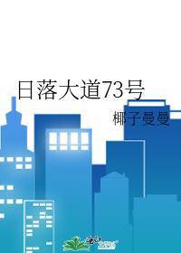 日落大道在哪儿