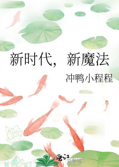 新魔法百度TXT百度网