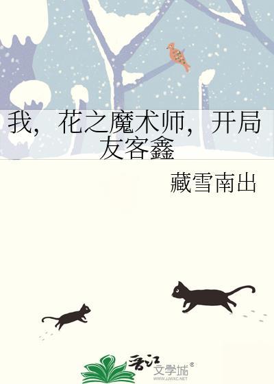 花之魔术师纹章怎么获得