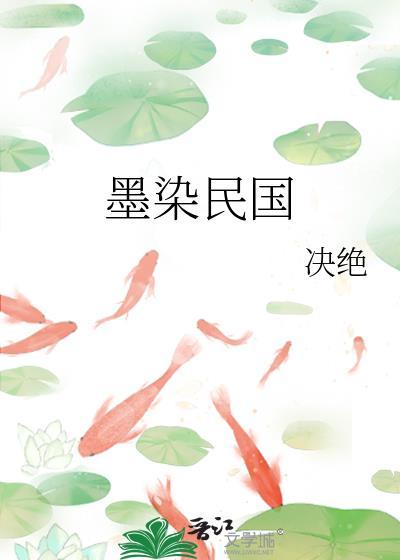 墨染的全部