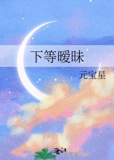暧昧的下一步是什么