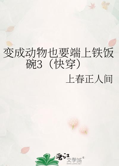 变成动物的有哪些
