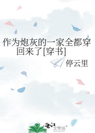 当炮灰成为沙雕后全文免费