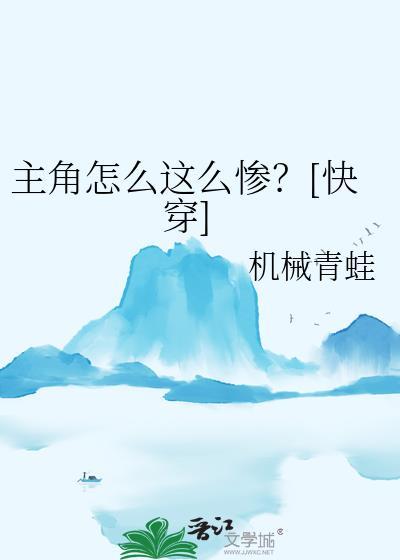 怎么主角攻受为我打起来了 txt