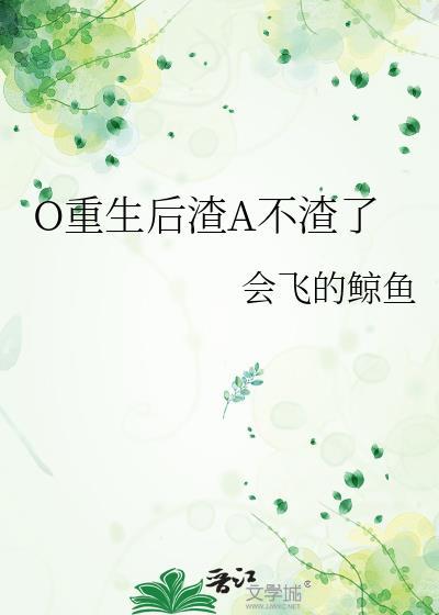重生后渣男他不渣了