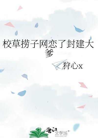 校草撩了个学霸