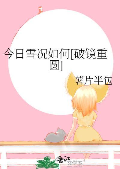 今日降雪分布图