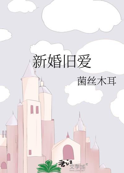 新婚旧爱女主徐瑶的