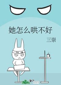 她怎么哄不好翻外