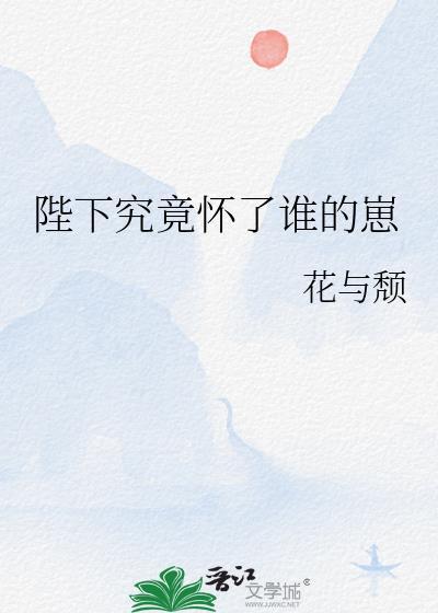 陛下怀疑我暗恋他怎么办全文免费阅读