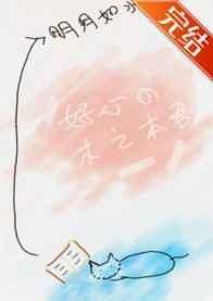 好心的木之本君作者明月如水