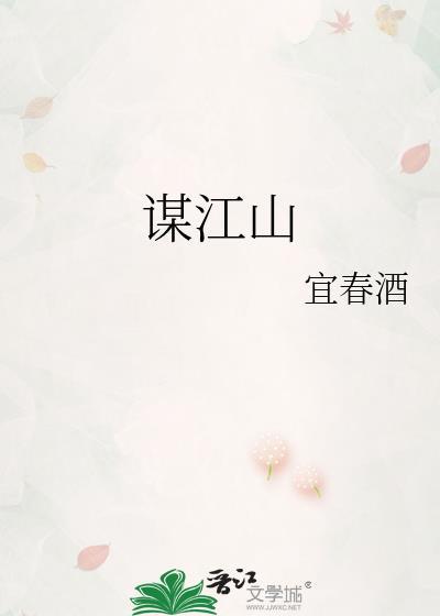 江山帝王谋2
