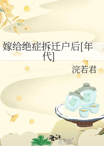 嫁给残疾病央子