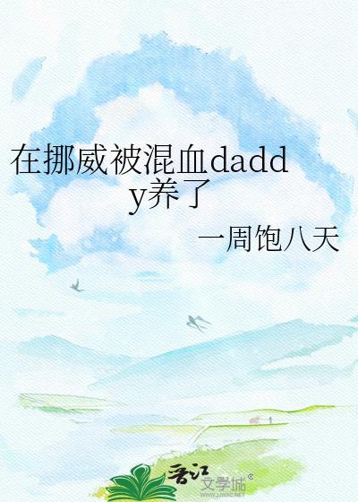 挪威男孩