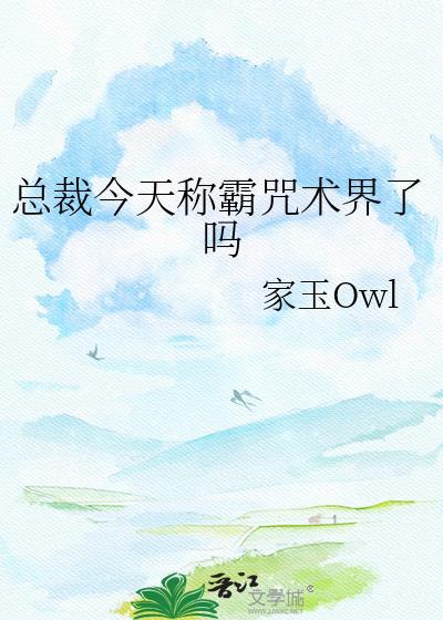 总裁今天更文了吗免费阅读