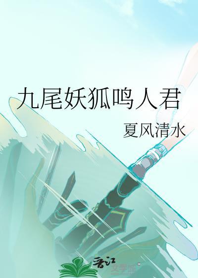 鸣人九尾狐狸图片