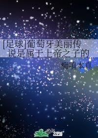 葡萄牙神话故事