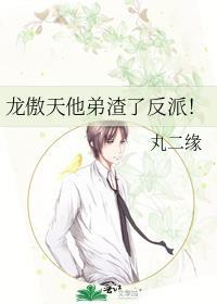 龙傲天他不开心