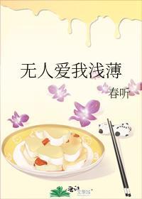 无人爱我全文免费阅读