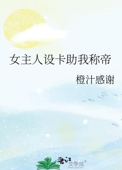 推荐女主人设特别的