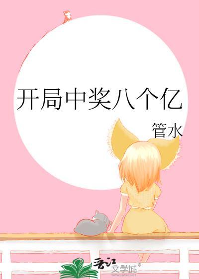 开局中奖一个亿txt