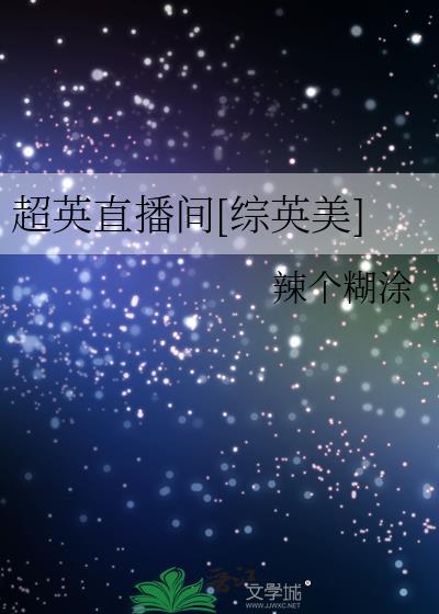 超英直播nba直播