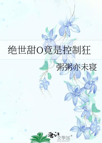 绝世甜番