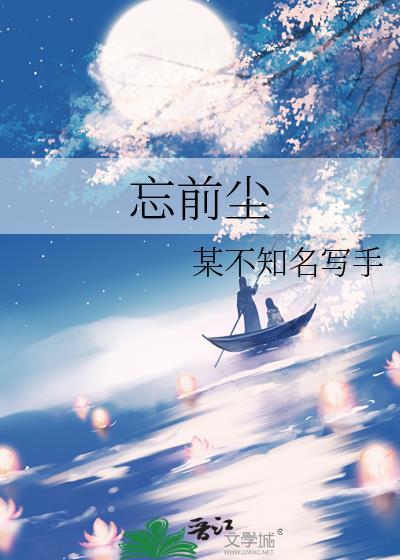 凛冬已过忘前尘