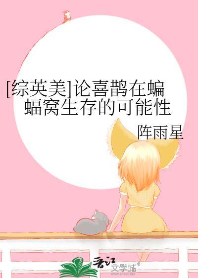喜鹊飞屋里