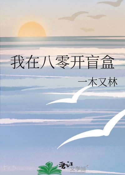 我在八零开饭馆