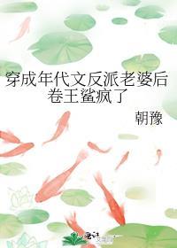 穿成年代文反派的媳妇桃花露