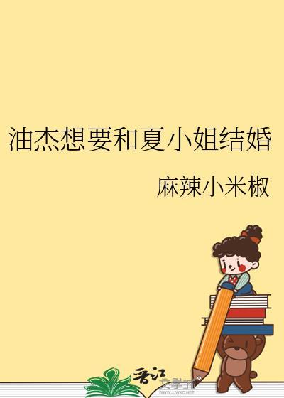 夏油杰的两个女儿