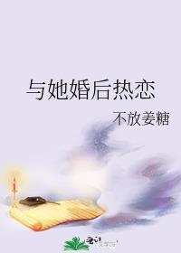 婚后热恋番外阅读