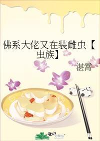 佛系大佬虐渣装逼日常