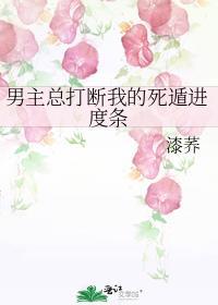 男主打断自己的腿