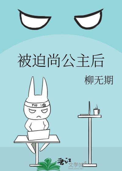 被迫入宫为妃避宠