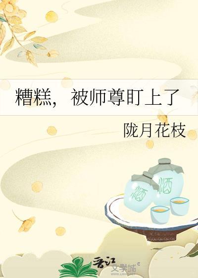 师尊被我艹