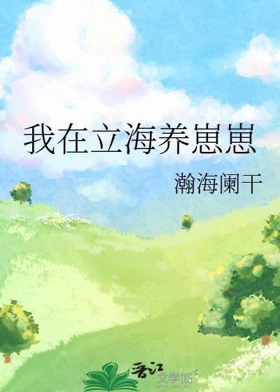 崽崽星球农场[重生